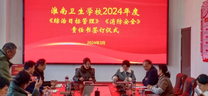 我校举行2024年度安全稳定工作责任书签订仪式